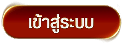 เว็บตรง พนันออนไลน์ เข้าสู่ระบบ