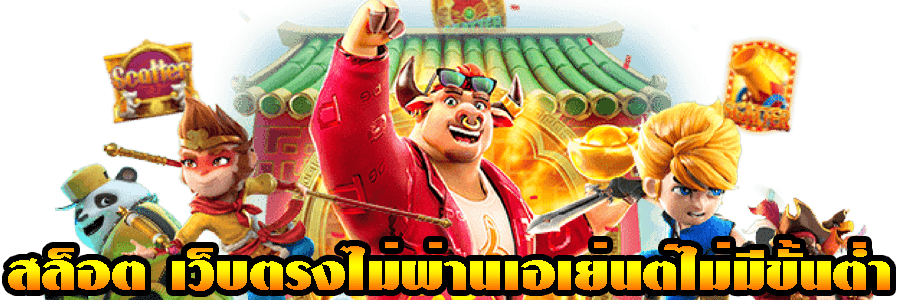 สล็อตวอเลทเว็บตรงแตกง่าย